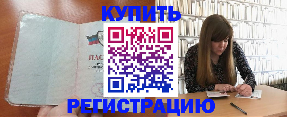 прописка для школы в Белово