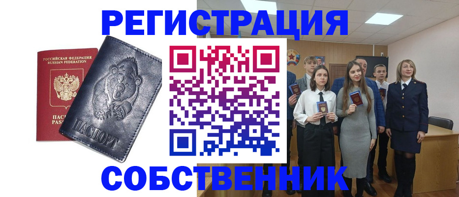 прописка в Белово