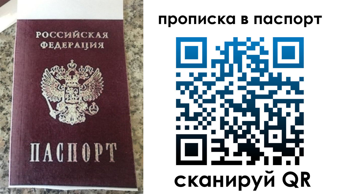 прописка для кредита в Белово