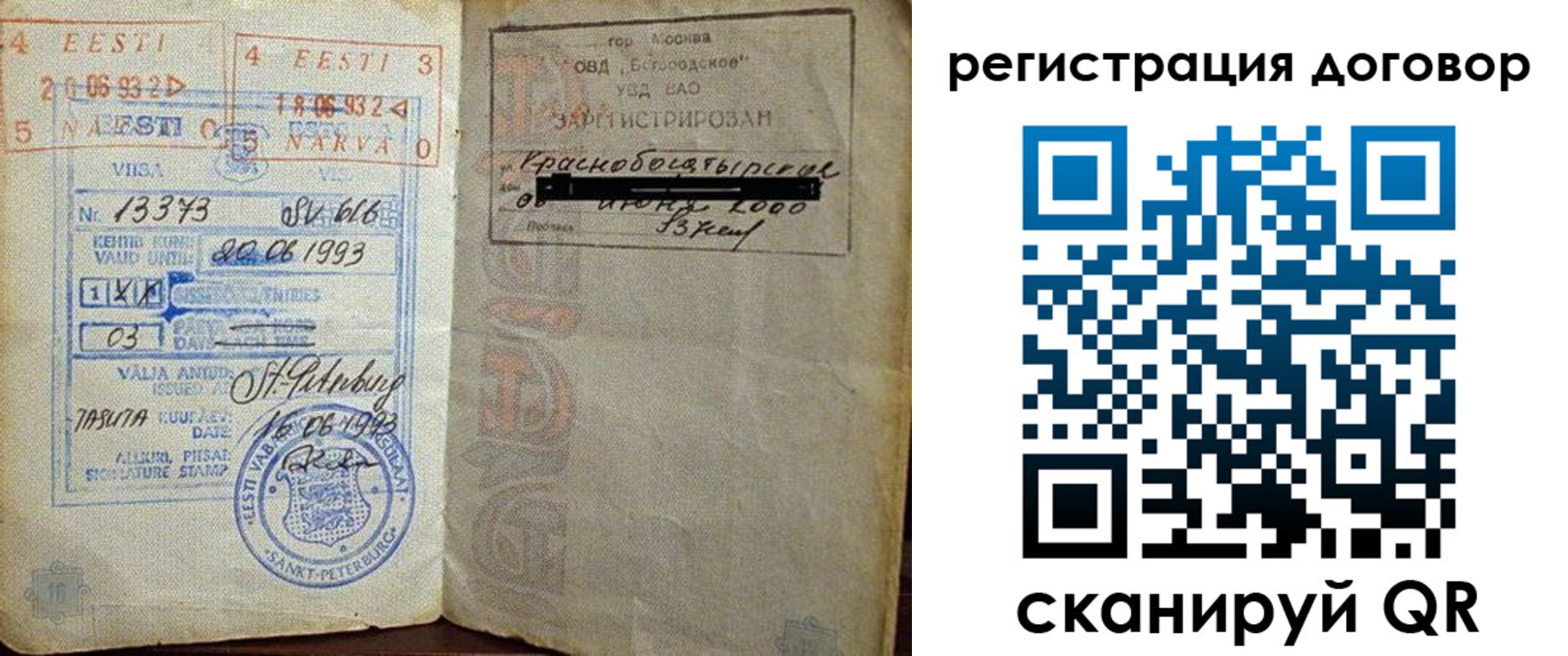 прописка в Белово