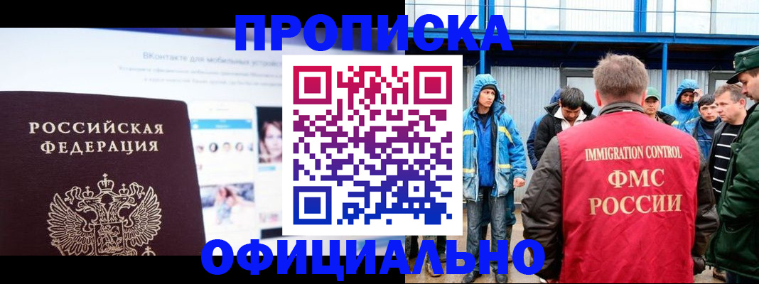 прописка для военкомата в Белово