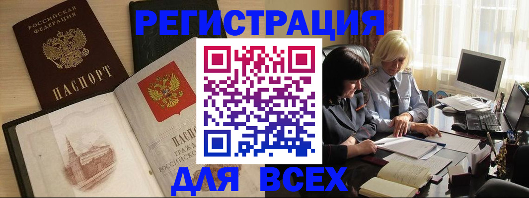 временная регистрация законно в Белово