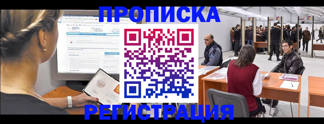 временная регистрация поиск в Белово