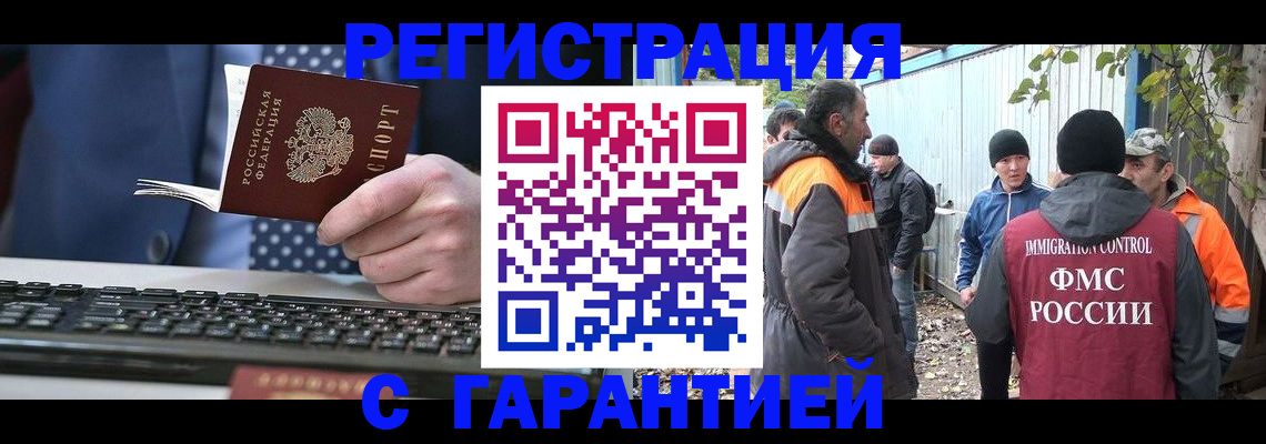 прописка иностранных граждан в Белово