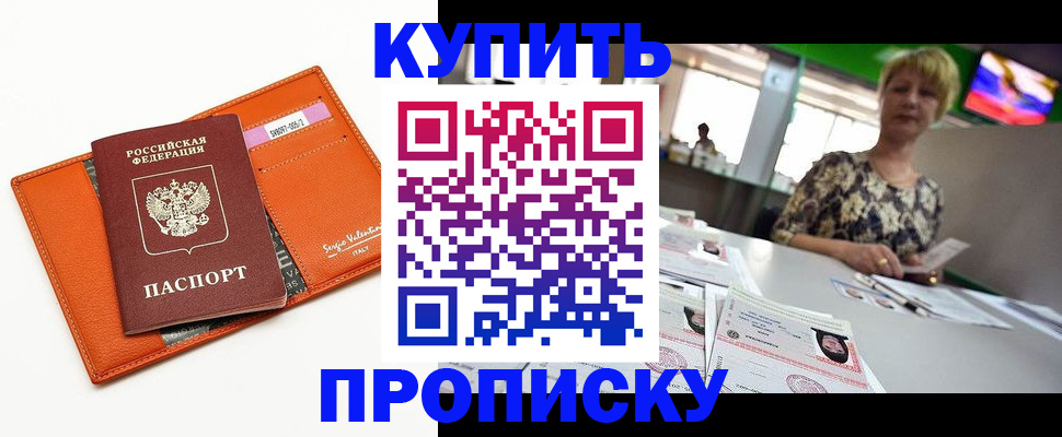 прописка поиск в Белово