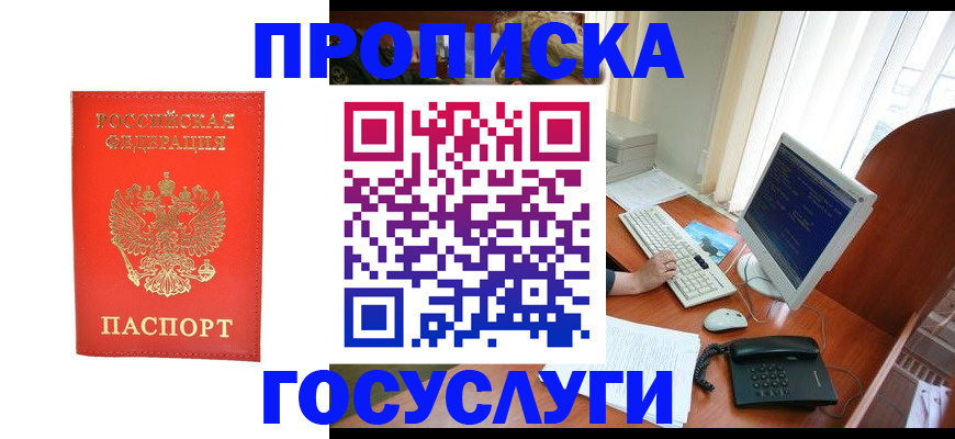 временная регистрация в Белово