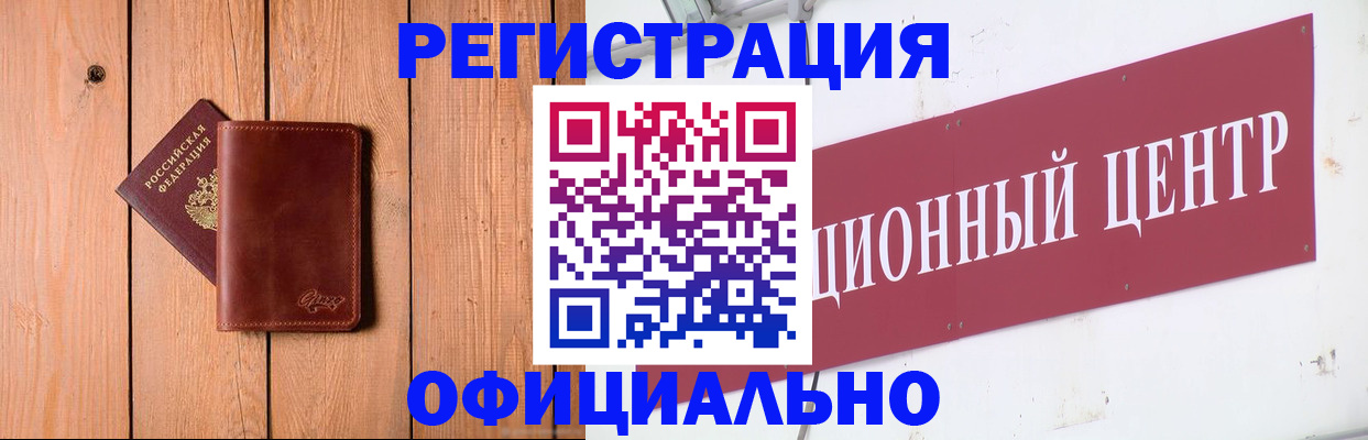 прописка для работы в Белово